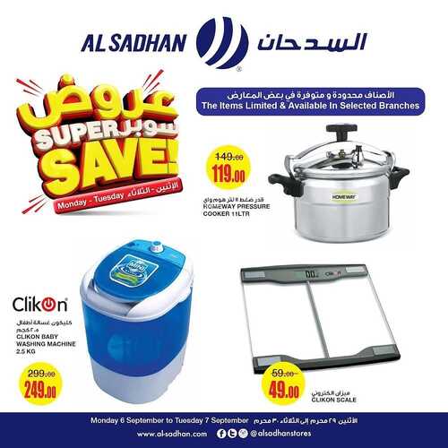 عروض السدحان اليوم 6 سبتمبر 2021 الموافق 29 محرم 1443 عروض منتصف الأسبوع 11 8059235778