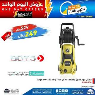 عروض تمكين للالكترونيات الاسبوعية اليوم 12 سبتمبر 2021 الموافق 5 صفر 1443 عروض ليوم واحد 7 8066454910