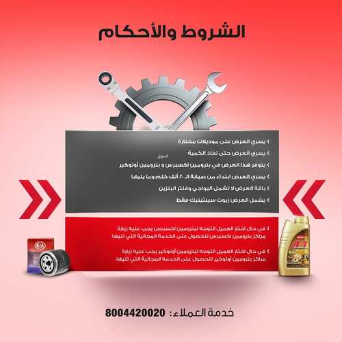 عروض بترومين للسيارات اليوم الأحد 12 سبتمبر 2021 - وحدة عليك وحدة علينا 8 8072741072