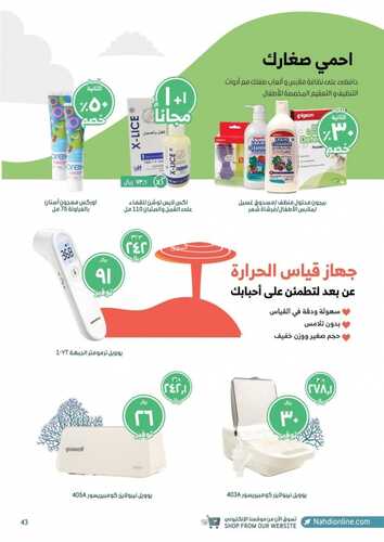 عروض صيدلية النهدي اليوم 14 سبتمبر 2021 الموافق 7 صفر 1443 عروض اليوم الوطني 91 52 8090755991