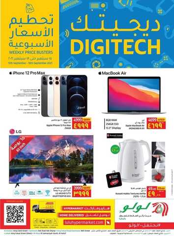 عروض الجوالات من لولو الاحساء اليوم 15 سبتمر 2021 الموافق 8 صفر 1443 عروض التوفير 8 8092314089