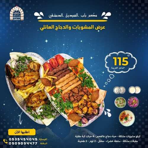عروض مطعم باب الحمدية الأربعاء 29 سبتمبر 2021 مـ الموافق 22 صفر 1443 هـ 2 مطعم باب الحمدية