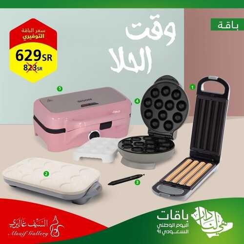 عروض السيف غاليري اليوم 21 سبتمبر 2021 الموافق 11 صفر 1443 عروض اليوم الوطني 91 3 8138887441