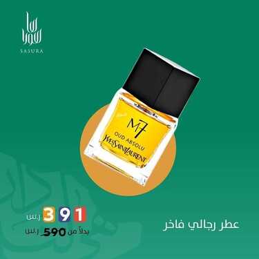 عروض اليوم الوطني 91 من متجر ساسورا بالرياض اليوم 17 سبتمبر 2021 الموافق 10 صفر 1443 همة حتى القمة 4 عروض اليوم الوطني