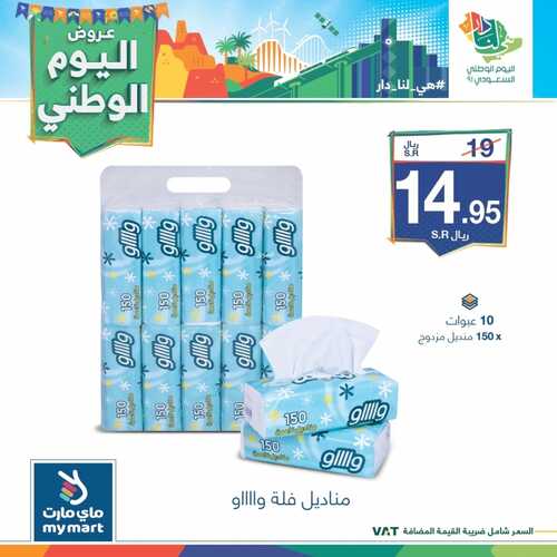 عروض اليوم الوطني 91 من ماي مارت اليوم 11 سبتمبر 2021 الموافق 4 صفر 1443 دام عزك ياوطن 11 8147824518