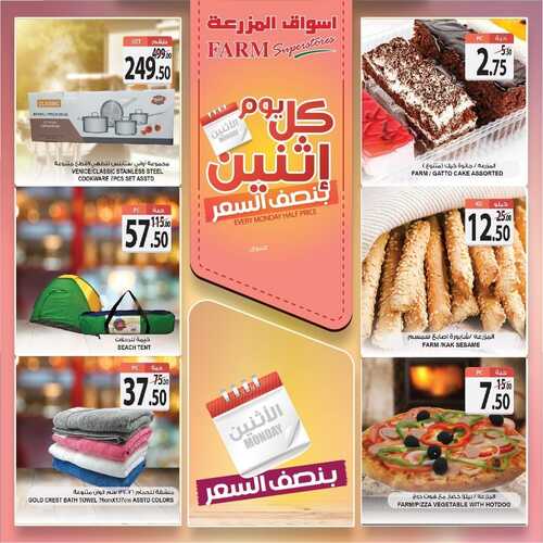 عروض أسواق المزرعة الغربية اليوم 13 سبتمبر 2021 الموافق 6 صفر 1443 عروض الاثنين الطازج 4 عروض أسواق المزرعة