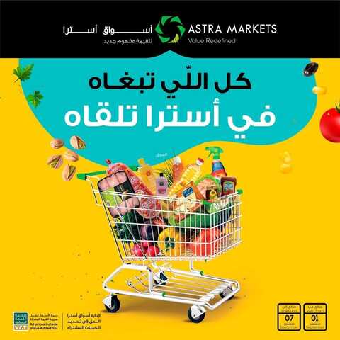عروض أسواق استرا تبوك اليوم 1 سبتمبر 2021 الموافق 24 محرم 1443 كل يلي تبغاه عنا تلقاه 2 8170158941