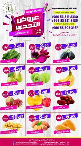 عروض حصاد البساتين اليوم 4 سبتمبر 2021 الموافق 28 محرم 1443 عروض التحدي 6 8179886844