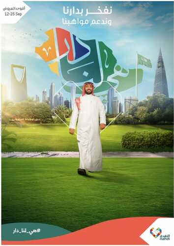 عروض صيدلية النهدي اليوم 14 سبتمبر 2021 الموافق 7 صفر 1443 عروض اليوم الوطني 91 6 عروض صيدلية النهدي