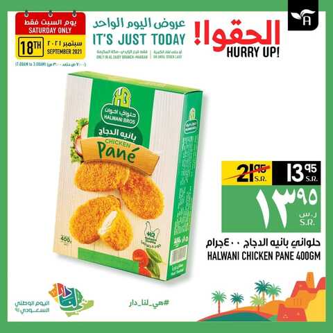 عروض أبراج هايبر ماركت اليوم 18 سبتمبر 2021 الموافق 11 صفر 1443 الحقوا عروض السبت + عروض اليوم الوطني 5 عروض أبراج هايبر ماركت