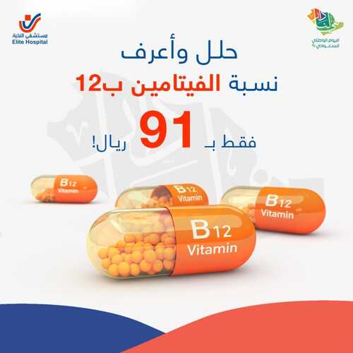 عروض اليوم الوطني 91 من مستشفى النخبة اليوم 5 سبتمبر 2021 الموافق 28 محرم 1443 همة حتى القمة 7 8279006551