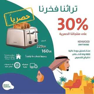 عروض احمد عبد الواحد الاسبوعية 22 سبتمبر 2021 الموافق 15 صفر 1443 عروض اليوم الوطني 91ش 4 8291937662