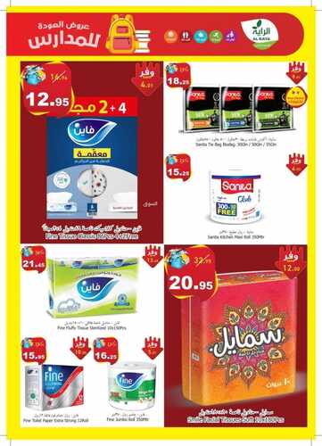 عروض الراية الأسبوعية 8 سبتمبر 2021 الموافق 1 صفر 1443 29 8296575423