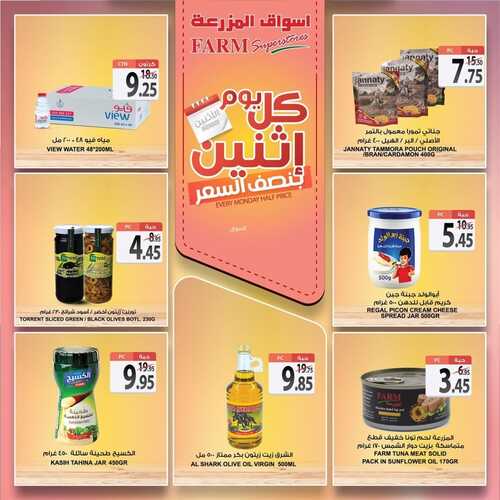 عروض أسواق المزرعة الشرقية اليوم 27 سبتمبر 2021 الموافق 20 صفر 1443 عروض الاثنين الطازج 5 8321846293