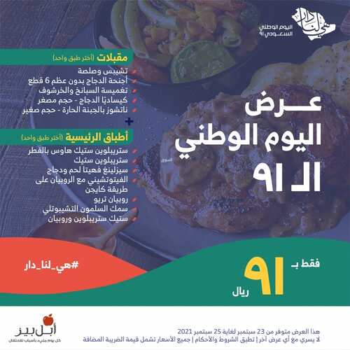 عروض مطعم ابل بيز اليوم الاثنين 20 سبتمبر 2021 - عروض اليوم الوطني91 7 8329383568