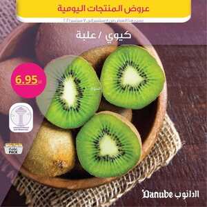 عروض الدانوب جميع الفروع اليوم 5 سبتمبر 2021 الموافق 28 محرم 1443 عروض الثلاث ايام 2 8330728899
