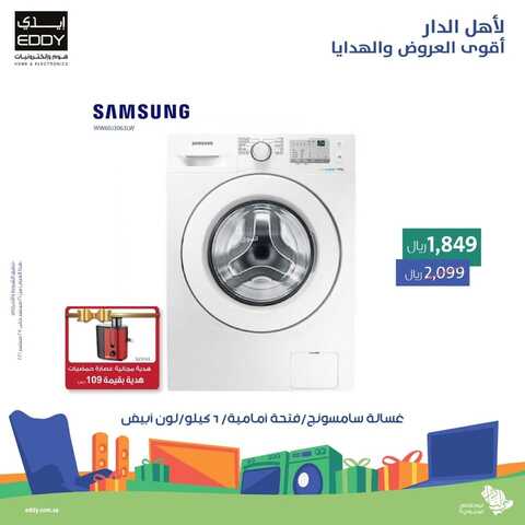 عروض ايدي الاسبوعية 17 سبتمبر 2021 الموافق 10 صفر 1443لأهل الدار أقوى العروض والهدايا 8 8335916225