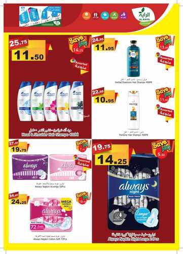 عروض الراية الأسبوعية 15 سبتمبر 2021 الموافق 8 صفر 1443 عروض خاصة 30 8375661500