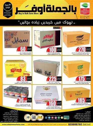 عروض العثيم اليوم دائماً أقل الأسعار 22 سبتمبر 2021 الموافق 15 صفر 1443 بالجملة أوفر 4 8384274124