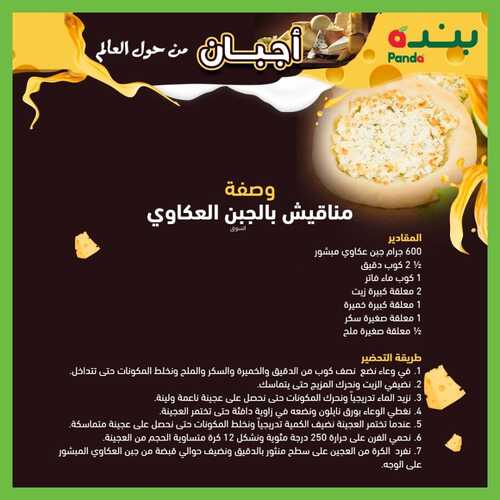 عروض بنده اليوم 30 سبتمبر 2021 الموافق 23 صفر 1443 مهرجان الأجبان+العرض الأسبوعي احتفالا بالذكرى السنوية 43 9 8455750121