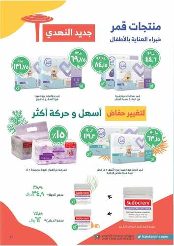 عروض صيدلية النهدي اليوم 14 سبتمبر 2021 الموافق 7 صفر 1443 عروض اليوم الوطني 91 45 8455810544