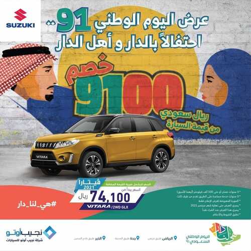 عروض سوزوكي للسيارات الثلاثاء 14 سبتمبر 2021 مـ الموافق 7 صفر 1443 هـ 5 عروض سوزوكي للسيارات