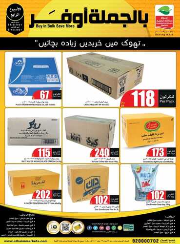 عروض العثيم بالجملة أوفر الأسبوعية 29 سبتمبر 2021 الموافق 22 صفر 1443 + العرض الأسبوعي 9 عروض العثيم
