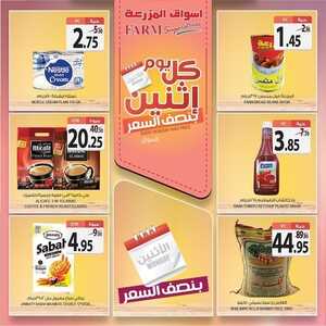 عروض أسواق المزرعة الغربية اليوم 27 سبتمبر 2021 الموافق 20 صفر 1443 عروض الاثنين الطازج 2 8534670439