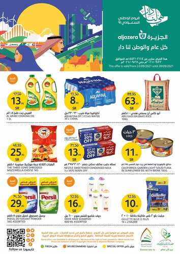 عروض أسواق الجزيرة الأسبوعية 22 سبتمبر 2021 الموافق 15 صفر 1443 عروض اليوم الوطني 7 8536419129