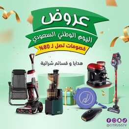 عروض اليوم الوطني 91 من سيتروس السعودية اليوم 9 سبتمبر 2021 الموافق 2 صفر 1443 همة حتى القمة 2 عروض اليوم الوطني