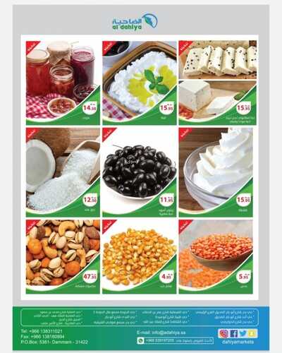 عروض أسواق الضاحية اليوم 4 سبتمبر 2021 الموافق 28 محرم 1443 عروض الطازج 9 8577366040
