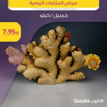 عروض الدانوب جميع الفروع اليوم 26 سبتمبر 2021 الموافق 19 صفر 1443 عروض الثلاث ايام 6 8581061671