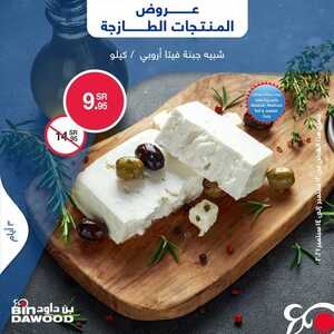 عروض بن داود جميع الفروع اليوم 12 سبتمبر 2021 الموافق 5 صفر 1443 عروض الثلاث ايام 8 8605214066