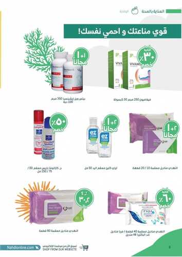 عروض صيدلية النهدي اليوم 14 سبتمبر 2021 الموافق 7 صفر 1443 عروض اليوم الوطني 91 13 8607984326