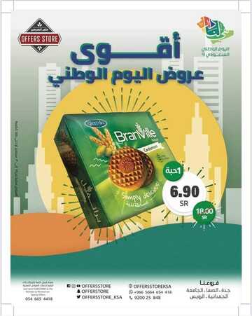 عروض متجر العروض الاسبوعية 19 سبتمبر 2021 الموافق 12 صفر 1443 2 8627875256