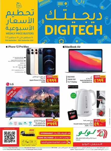 عروض لولو الدمام اليوم 15 سبتمبر 2021 الموافق 8 صفر 1443 عروض ديجتيك 6 8648741116