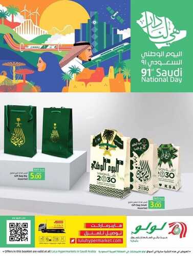 عروض لولو الدمام اليوم 13 سبتمبر 2021 الموافق 6 صفر 1443 عروض اليوم الوطني 91 6 عروض لولو الدمام
