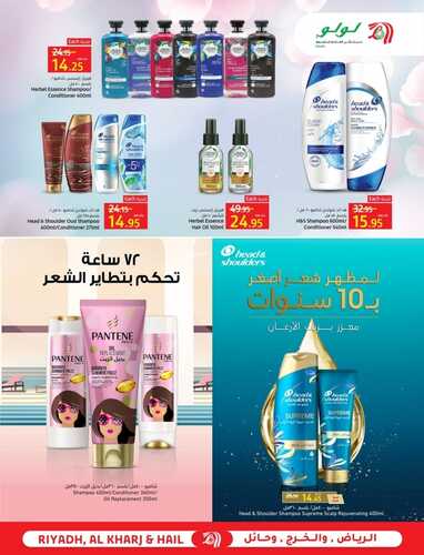 عروض لولو حائل الأسبوعية 29 سبتمبر 2021 الموافق 22 صفر 1443 حان وقت الرعاية الذاتية 8 869207454