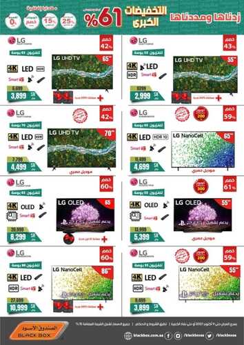 عروض الصندوق الاسود اليوم 30 سبتمبر 2021 الموافق 23 صفر 1443 زدناها وممددناها 7 8712651003