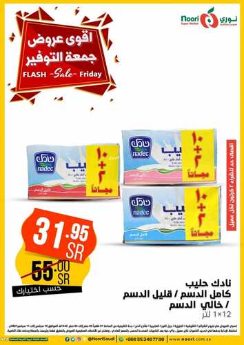 عروض نوري سوبر ماركت اليوم 10 سبتمبر 2021 الموافق 3 صفر 1443 عروض جمعة التوفير 10 8750630329