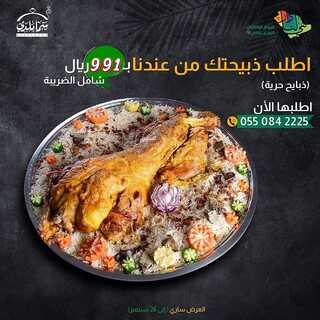 عروض مطعم سما بلدي الأربعاء 22 سبتمبر 2021 مـ الموافق 15 صفر 1443 هـ عروض اليوم الوطني 91 6 مطعم سما بلدي