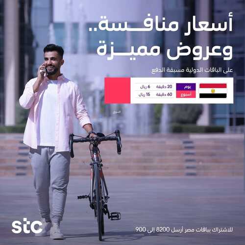 عروض STC للاتصالات اليوم 24 سبتمبر 2021 الموافق 17 صفر 1443 فرحتكم بـ اليوم الوطني 91 غير 5 عروض STC للاتصالات