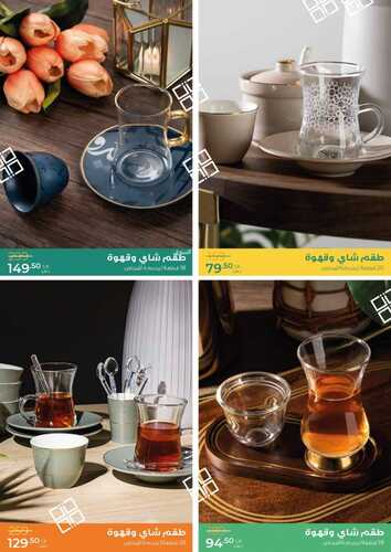 عروض معارض نايس اليوم 22 سبتمبر 2021 الموافق 15 صفر 1443 تخفيضات اليوم الوطني91 5 8832254408