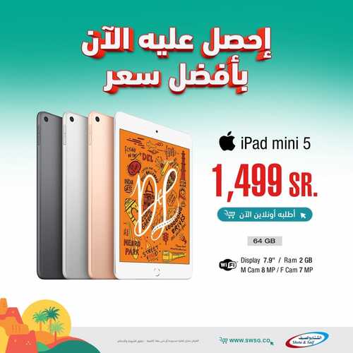 عروض التابلت من شركة الشتاء والصيف اليوم 25 سبتمر 2021 الموافق 18 صفر 1443 عروض الموسم 2 88461299