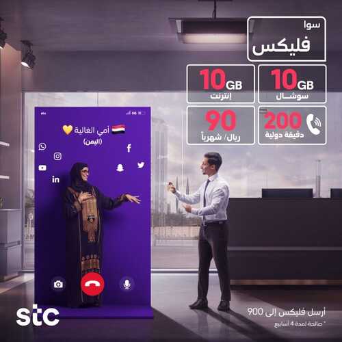 عروض STC للاتصالات اليوم 24 سبتمبر 2021 الموافق 17 صفر 1443 فرحتكم بـ اليوم الوطني 91 غير 4 عروض STC للاتصالات