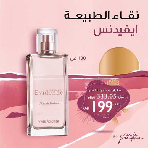 عروض إيف روشيه الفرنسية اليوم 6 سبتمبر 2021 الموافق 29 محرم 1443 7 عروض إيف روشيه
