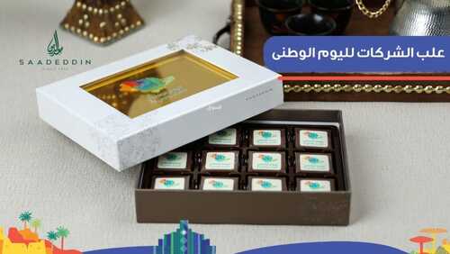 عروض حلويات سعد الدين اليوم الثلاثاء 14 سبتمبر 2021 - عروض اليوم الوطني 91 8 8933422758