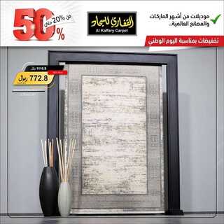عروض مجموعة القفاري اليوم 29 سبتمبر 2021 الموافق 22 صفر 1443 8 8950657791