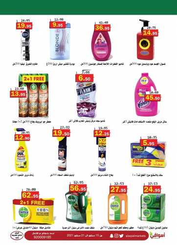 عروض أسواق العقيل الأسبوعية 15 سبتمبر 2021 الموافق 8 صفر 1443 9 8971371395