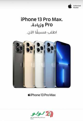 عروض الجوالات من لولو الدمام اليوم 21 سبتمر 2021 الموافق 14 صفر 1443 عروض خيالية 6 8989852518